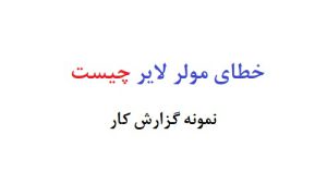 خطای مولر لایر چیست